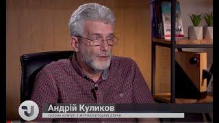 Андрій Куликов, голова Комісії з журналістської етики: велике інтерв'ю для УКРІНФОРМ