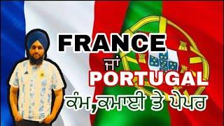 Portugal vs France comparison || work earning and Pr || in punjabi || Harryprincezira