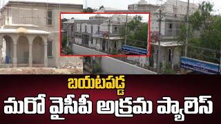 రుషికొండ తరహాలో బయటపడ్డ  మరో అక్రమ ప్యాలెస్ | YCP another illegal palace | Kurnool | TV5 News