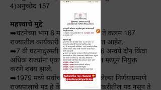 MPSC EXAM 2024 QUESTION PAPER PRACTICE Constitution of india question and answer