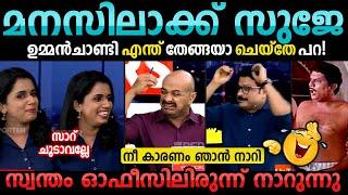 ചിരിക്കല്ലേ സുജേ Ldf Arun kumar | Nikesh kumar | Malayalam Troll