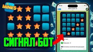 РАБОЧИЙ БОТ!Точный Бот Mines 1win Hack! Точный бот Мины 1вин Взлом Мины 1вин