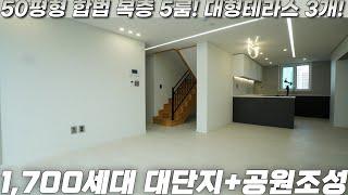 [NO.1245]"부천 합법 복층 아파트" 미래가치가 분명한 이곳! 대형 평수 찾는 분들 여기요