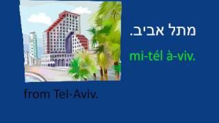 Learn to Speak Hebrew - Lesson 1 - Introduction