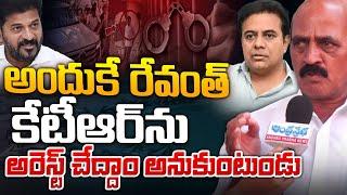 Ramchander Naik On KTR Arrest | Andhra Prabha News Telugu