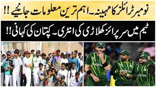 Pcb Trails 2024 Updates | SPl Junor Trails | Pakistan vs Australia Big Change