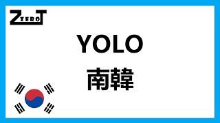 【零活人生 EP4】YOLO | 南韓生活哲學 | 廣東話