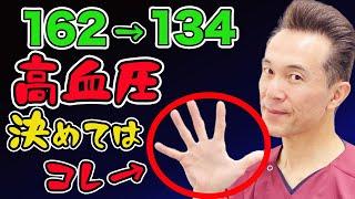 【血圧を下げる　即効】硬くなった血管をしなやかに、血圧を下げて、自律神経を整うお手軽エクササイズ【のむら整骨院　大阪】