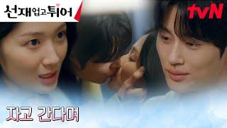 김혜윤의 허락(?)에 상남자로 돌변한 변우석, 박력 폭발 키스 #선재업고튀어 EP.16 | tvN 240528 방송