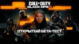 Как поиграть в Бету Call of Duty Black Ops 6