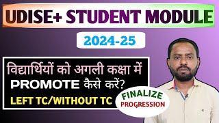 Udise Plus Student Promotion 2024-25 | How to promotion student in udise plus 2024-25 |