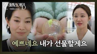 ＂옷 내가 선물할게요＂ 백화점에서 한그루와 마주친 나영희 [신데렐라 게임/Cinderella Game] | KBS 241224 방송