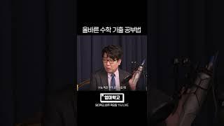 기출은 개념만 남기고 문제는 잊으세요