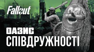 Даймонд-Сіті: оазис в Пустці Співдружності | ЛОР Fallout