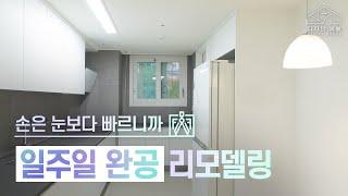 한샘 신제품을 가득 품은 7일 완성 인테리어 현장 / 요즘엔 이런 제품도 있어? 예쁘고 편리하고 기능까지 탁월한 한샘 신제품 한 마리 몰고 가세요~