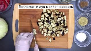 Пирог овощной  в Пост легко и вкусно!