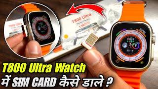 t800 ultra smart watch sim card kaise dale | t800 ultra smart watch me sim kaise lagaye | 2024