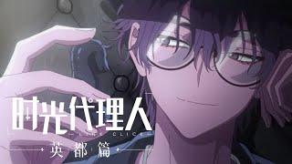 "Link Click: Bridon Arc" 「Liu Xiao」Character PV released Manipulator | MadeByBilibili