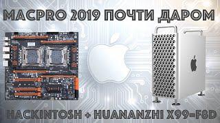 Как получить Mac Pro 2019 года  в разы дешевле или установка Hackintosh на Huananzhi X99-F8D