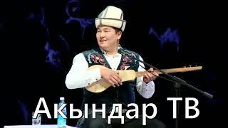 Нурсултан Малдыбаев vs Кутман Садыбакасов- Жаны айтыш