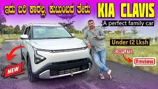 ಇದು Car ರ ? ಇಲ್ಲ flight ಟಾ !️ ಯಾವ premium Car ಗೂ ಕಮ್ಮಿ ಇಲ್ಲ | KIA Carens Clavis | Sathish Eregowda