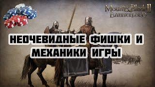 Неочевидные фишки и механики игры Mount & Blade Bannerlord II