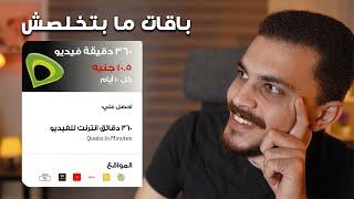 وأخيراً اتصالات عملت باقات إنترنت ما بتخلصش | الشرح التفصيلي لنظام حكاية ودماغ تانية وباقات الانترنت