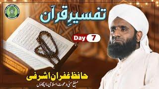 Tafseer E Quran || تفسیر قران || Day 7  || Hafiz Gufran Ashrafi || 2025 || Malegaon