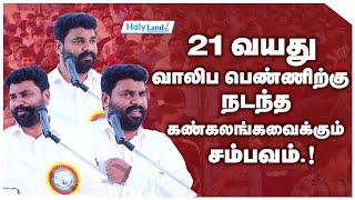 21 வயது பெண்ணிற்கு நடந்த கண்கலங்கவைக்கும் சம்பவம்  || Pr. Benz #holylandtv