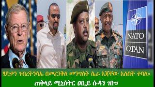 ENN Ethiopia News July 09, 2024