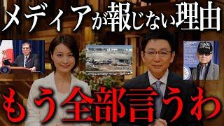 The truth that the Japanese media has been hiding is no joke