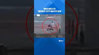 BTS Suga Drunk Driving CCTV Footage Released #shorts