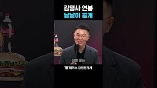 감정평가사 억대연봉 팩트체크