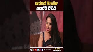 ఆరంజ్ సినిమా అండర్ రేటెడ్  | Kiran Abbavaram About Orange Movie | Ram Charan | 10TV ET