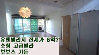 혼자나 둘이 살기 딱 좋아요~! 한남동유엔빌리지 전세6억 소형 고급빌라 Korea Singles House 안하우스TV