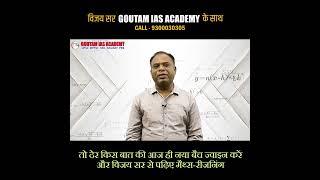 VIJAY SIR - GOUTAM IAS ACADEMY