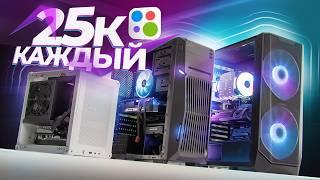Заказал Сборку Трёх Игровых ПК за 25К на Avito - Кто Обманет? 3 Готовых Компьютера за 25.000, обзор