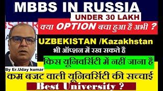 MBBS IN RUSSIA 2024 , Best University in Low Budjet ? What Option Left now ? Admisson closed ?