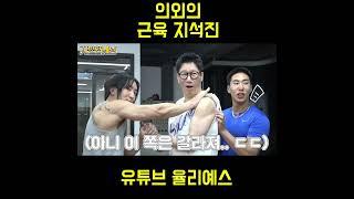 지석진 의외의 팔근육 ㄷㄷ #지석진 #운동 #헬스