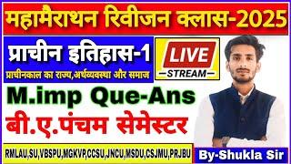 Ancient history ba 5th semester-2025 | Paper-1 के subjective question answer | prachin itihas