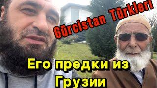 Турки из Грузии с османских времён! #рекомендации #грузия #турция