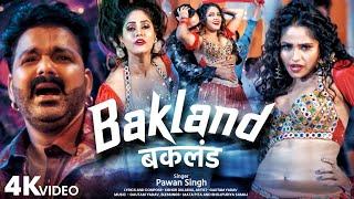 #Video | Bakland | Pawan Singh New Song | Bhojpuri Song 2024