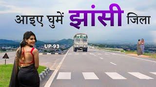 Jhansi City Tour || आइए घूमें उत्तर प्रदेश का सबसे ऐतिहासिक जिला झांसी || Places to Visit in #Jhansi