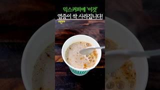 믹스커피에 넣어보세요! 건강식이 됩니다! #건강 #건강정보