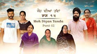 Moh Diyan Tanda / ਮੋਹ ਦੀਆਂ ਤੰਦਾਂ / EPI-15  // VICKY PREET SADA PUNJAB / NEW VIDEO 2024