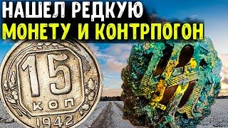 НАШЁЛ ЦАРСКИЙ КОНТР-ПОГОН И РЕДКУЮ МОНЕТУ. ЗИМНИЙ ПОИСК С XP Deus. КОП 2022 [мужские интересы]