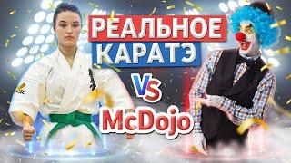 Реальные японские каратисты пришли в McDojo и что из этого получилось