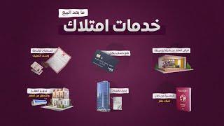 خدمات شركة امتلاك العقارية