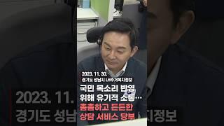 국민 목소리 반영 위해 유기적 소통··· 촘촘하고 든든한 상담 서비스 당부