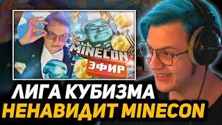 ПЯТЁРКА УМЕР от СМЕХА - ЛИГА КУБИЗМА НЕНАВИДИТ МАЙНКОН 2122 | RYTP